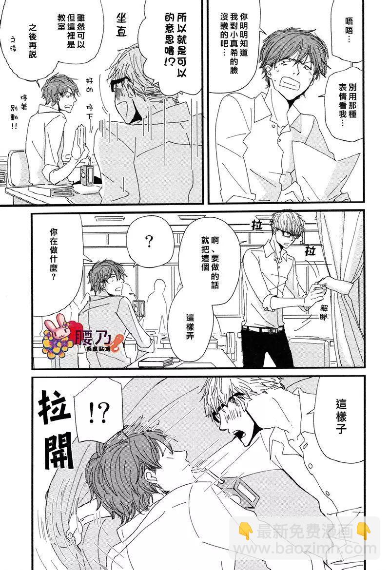 新莊君和笹原君 - 第11回 - 5