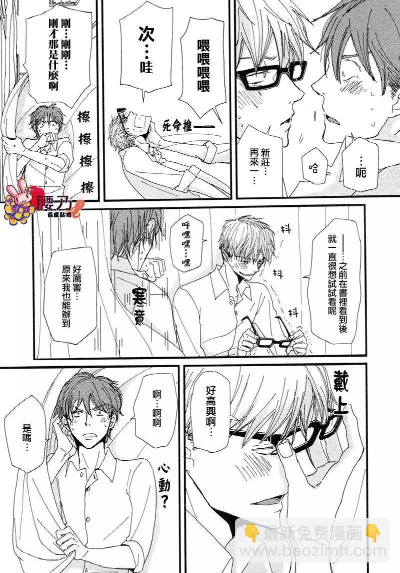 新莊君和笹原君 - 第11回 - 1