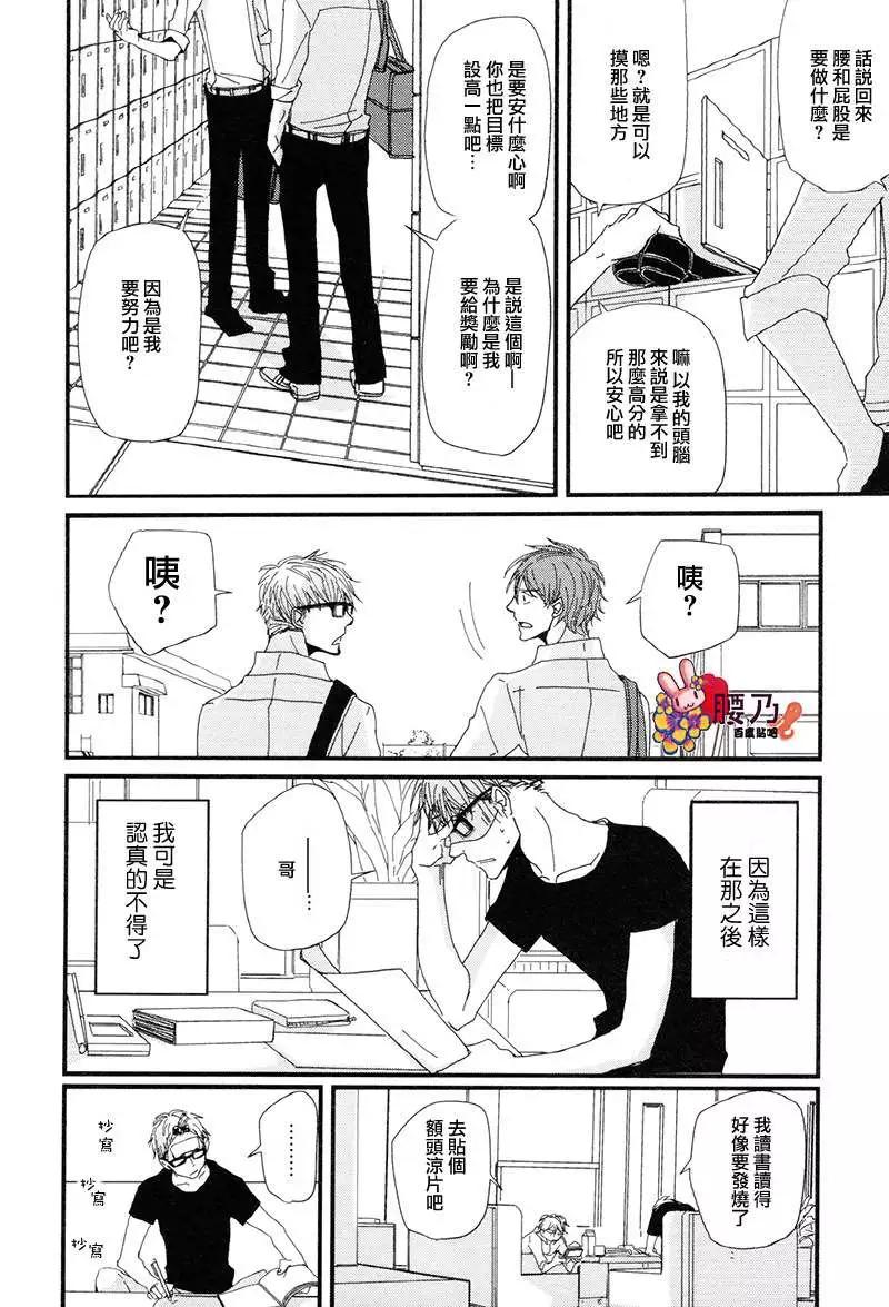 新莊君和笹原君 - 第11回 - 2