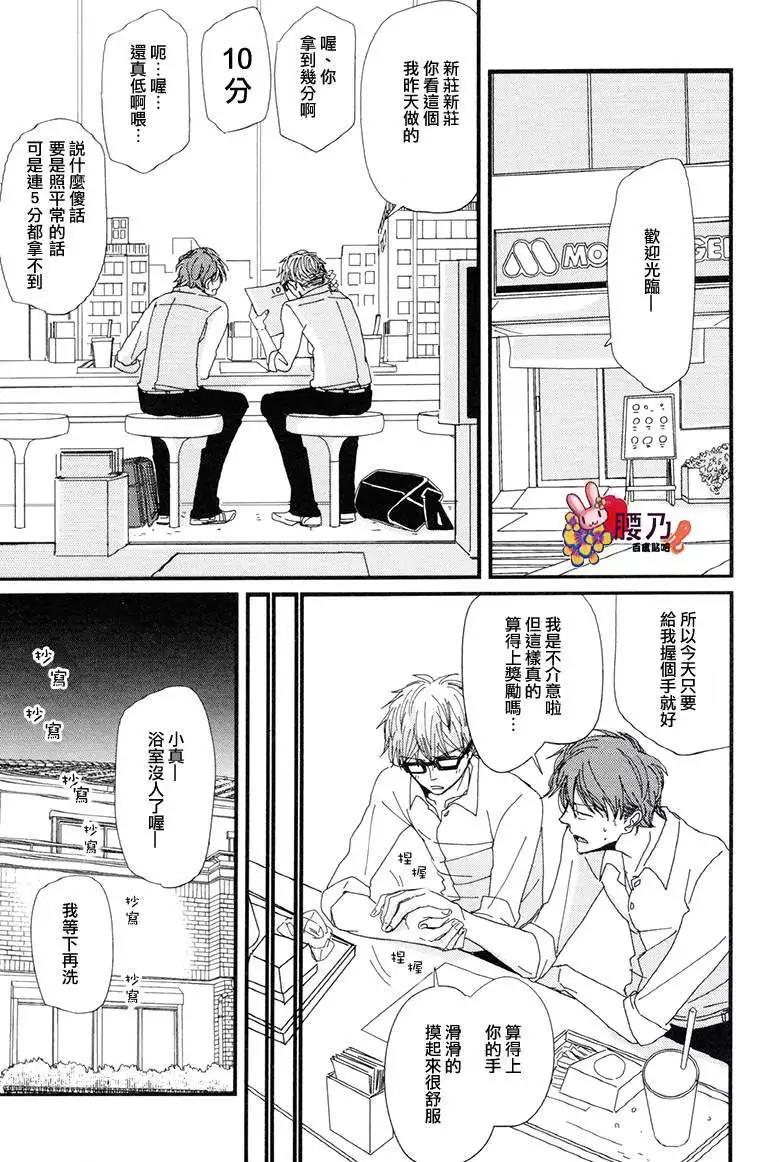 新莊君和笹原君 - 第11回 - 3
