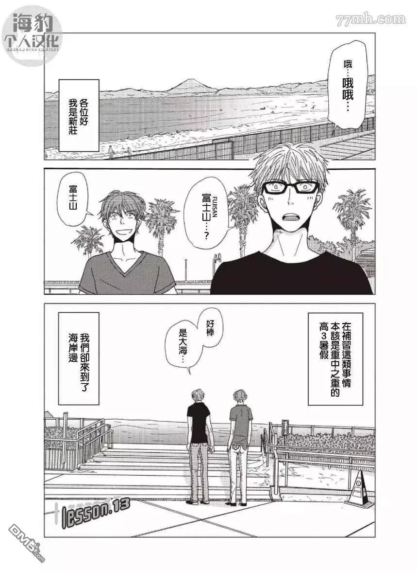 新莊君和笹原君 - 第13話 - 1