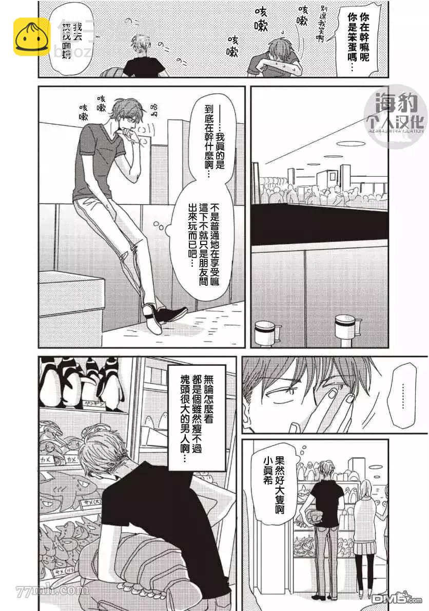 新莊君和笹原君 - 第13話 - 6