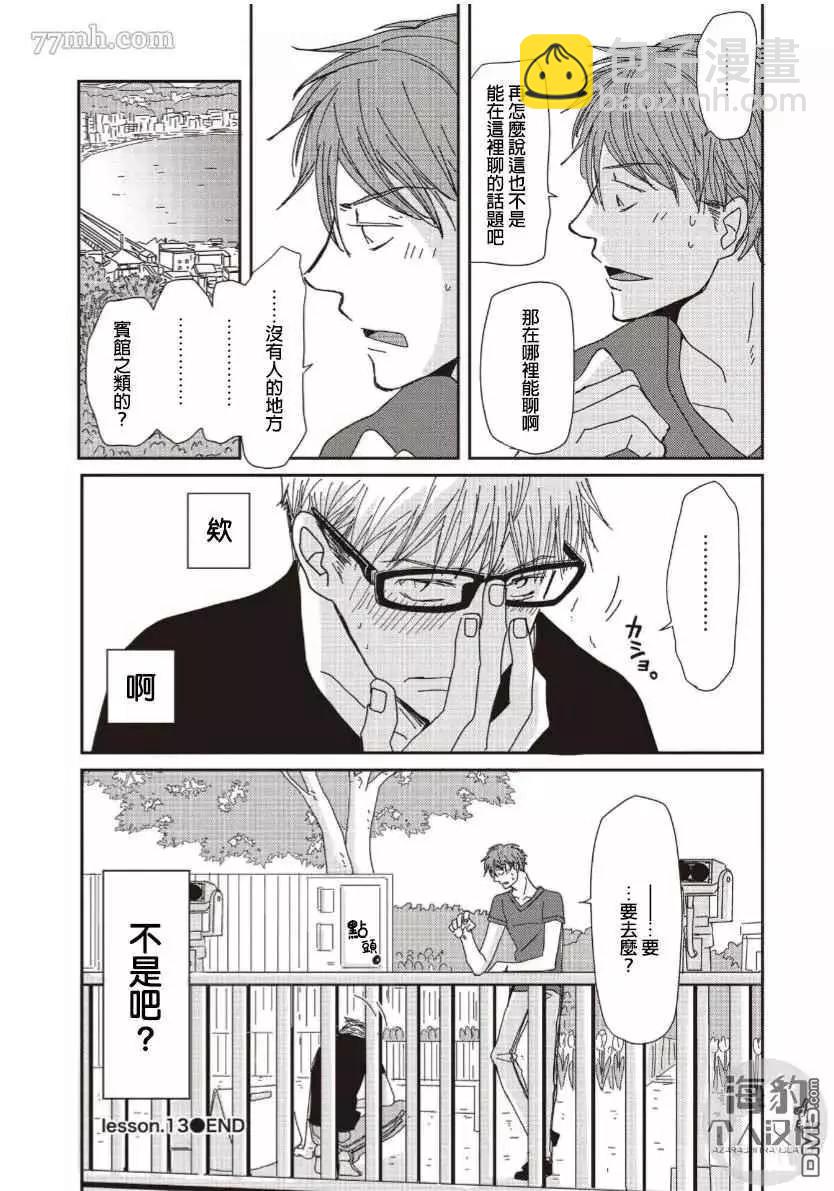 新莊君和笹原君 - 第13話 - 3