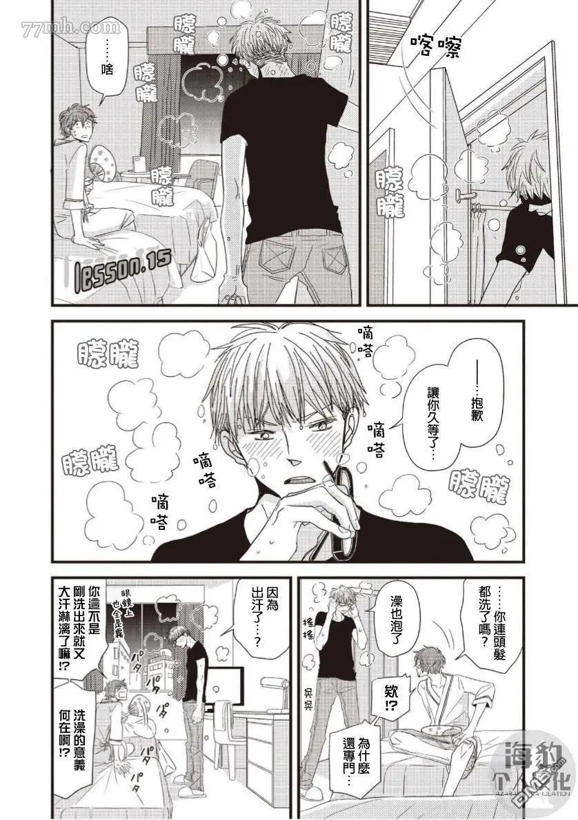 新莊君和笹原君 - 第15話 - 1