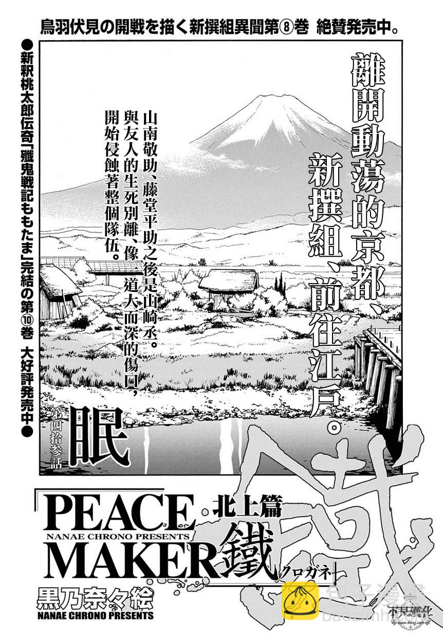 新撰組異聞錄 北上篇 - 第43話 - 5