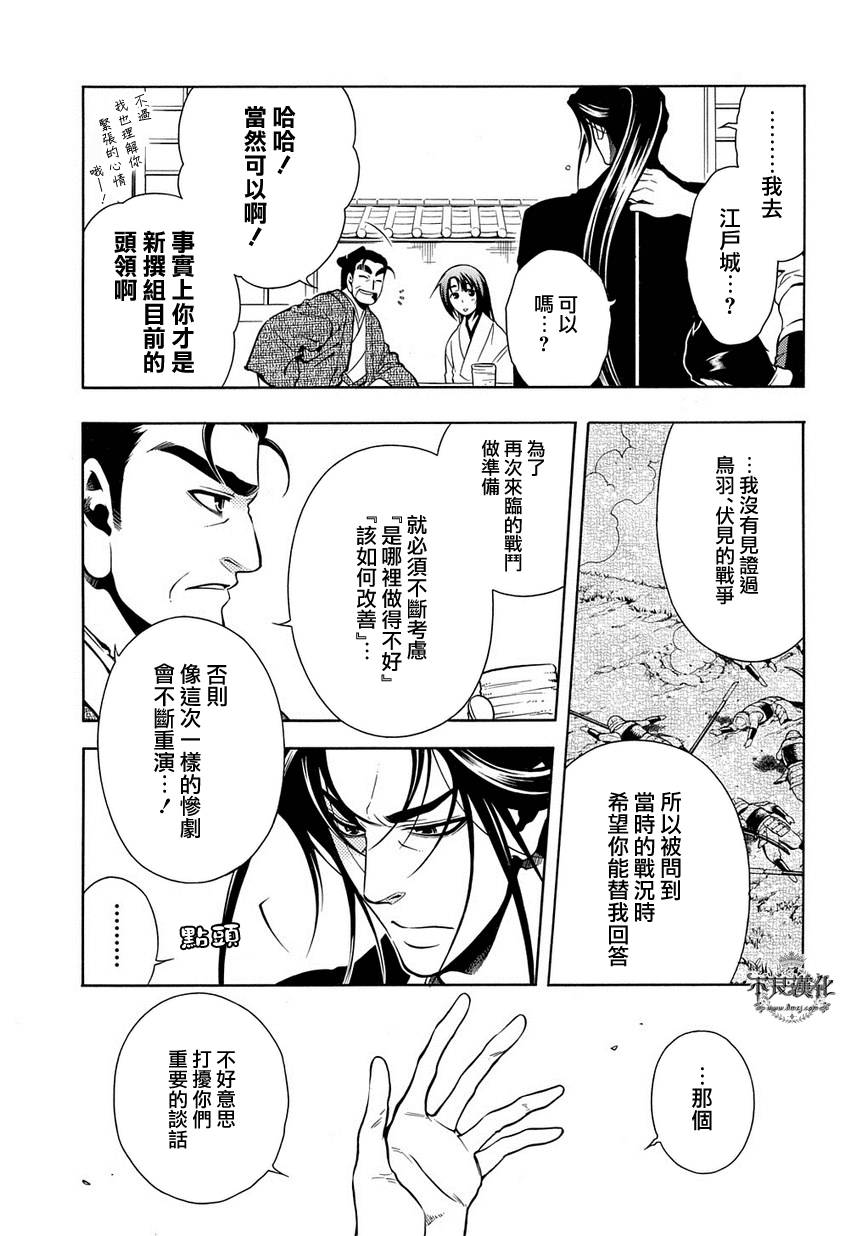 新撰組異聞錄 北上篇 - 第43話 - 3