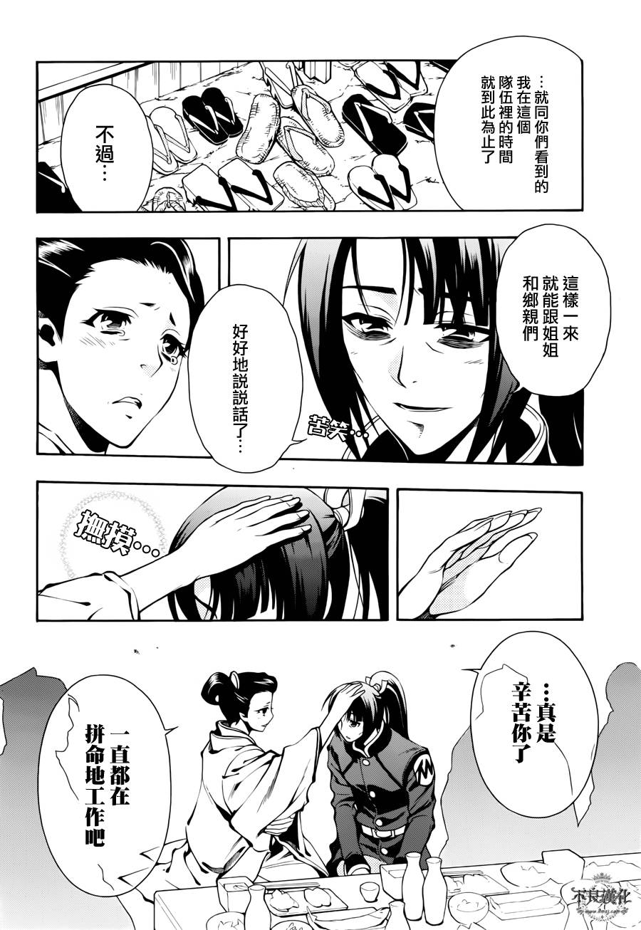 新撰組異聞錄 北上篇 - 第46話 - 4