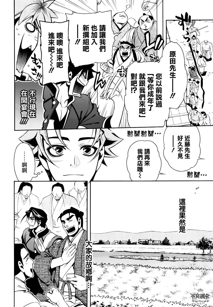 新撰組異聞錄 北上篇 - 第46話 - 6