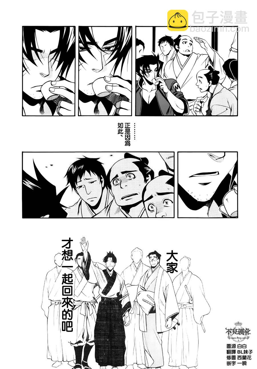 新撰組異聞錄 北上篇 - 第46話 - 1