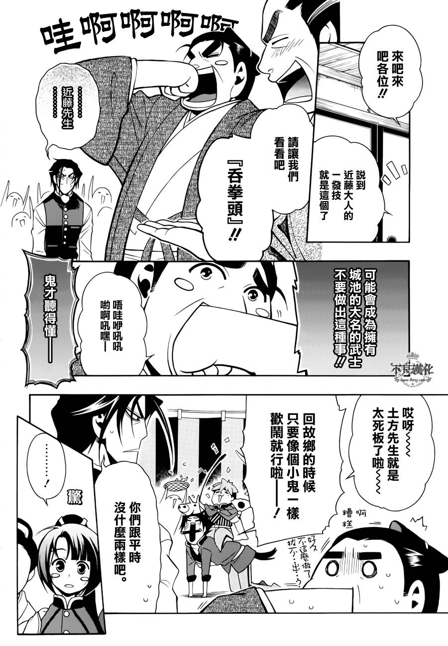 新撰組異聞錄 北上篇 - 第46話 - 2