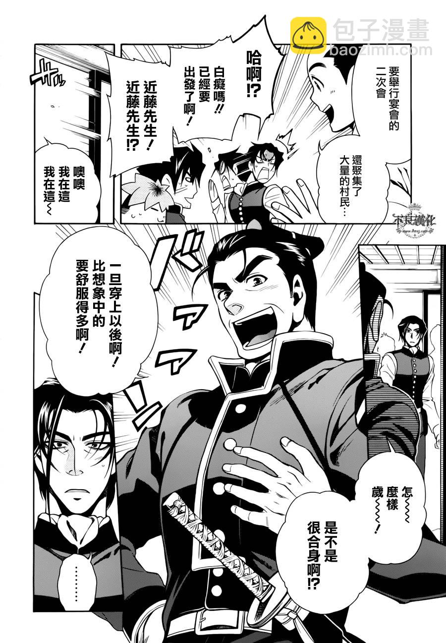 新撰組異聞錄 北上篇 - 第46話 - 2