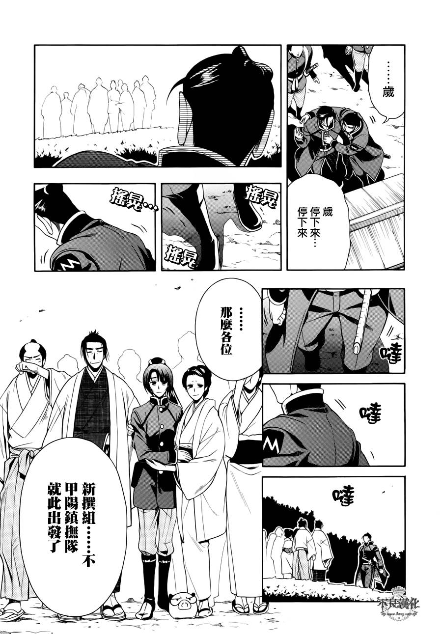 新撰組異聞錄 北上篇 - 第46話 - 5