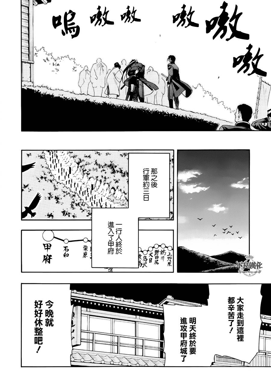 新撰組異聞錄 北上篇 - 第46話 - 2