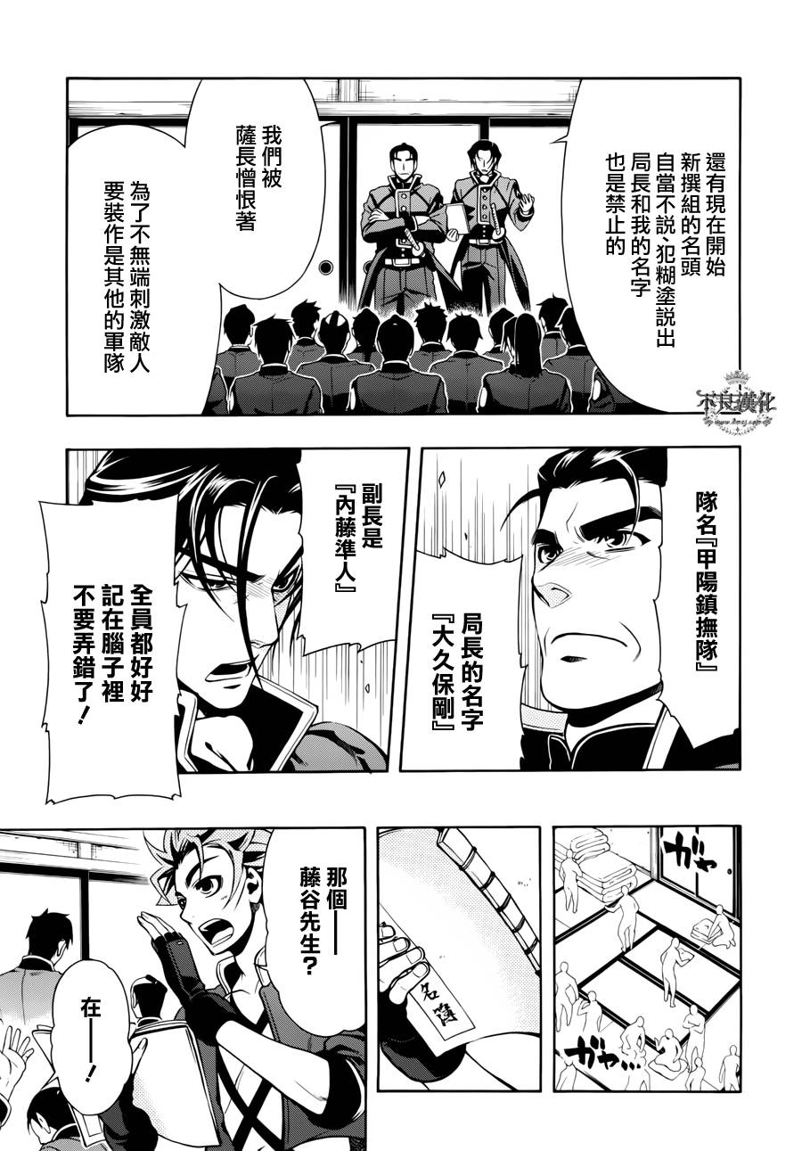 新撰組異聞錄 北上篇 - 第46話 - 3