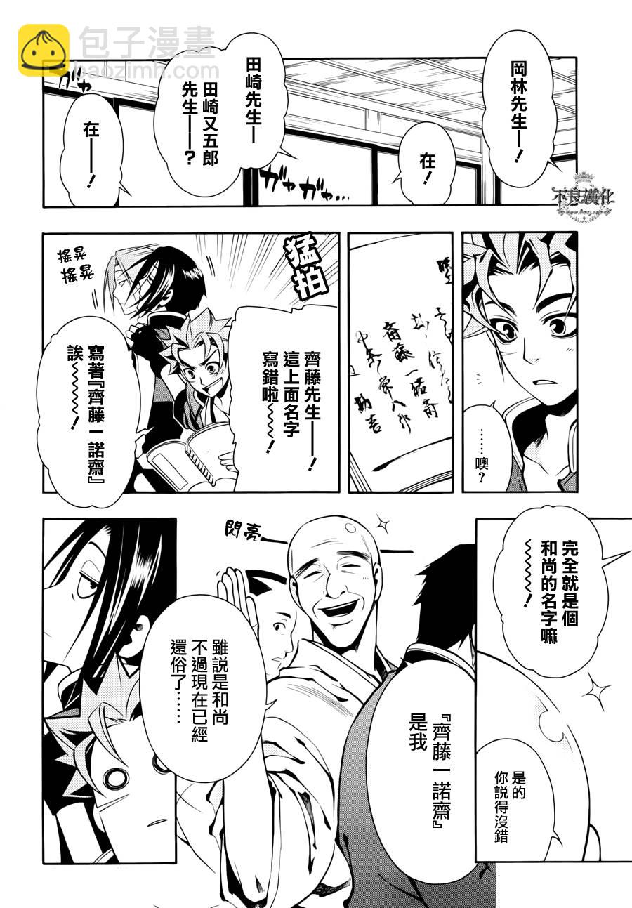 新撰組異聞錄 北上篇 - 第46話 - 4