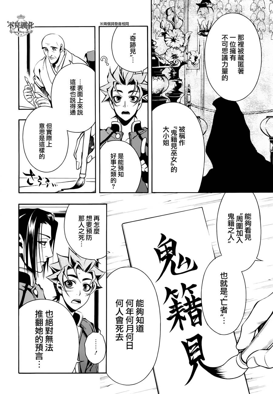 新撰組異聞錄 北上篇 - 第46話 - 6