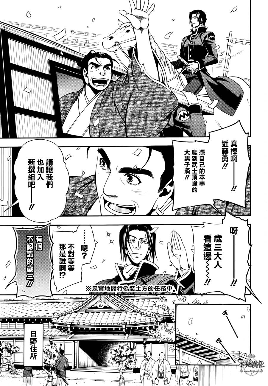 新撰組異聞錄 北上篇 - 第46話 - 5