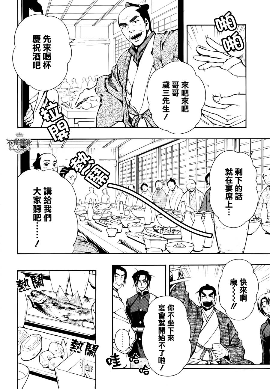 新撰組異聞錄 北上篇 - 第46話 - 2