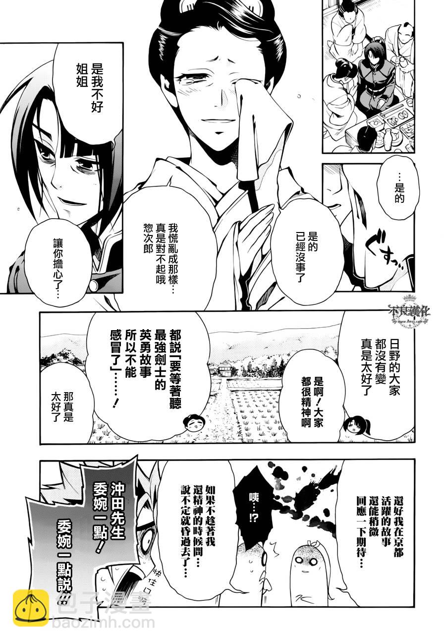 新撰組異聞錄 北上篇 - 第46話 - 3