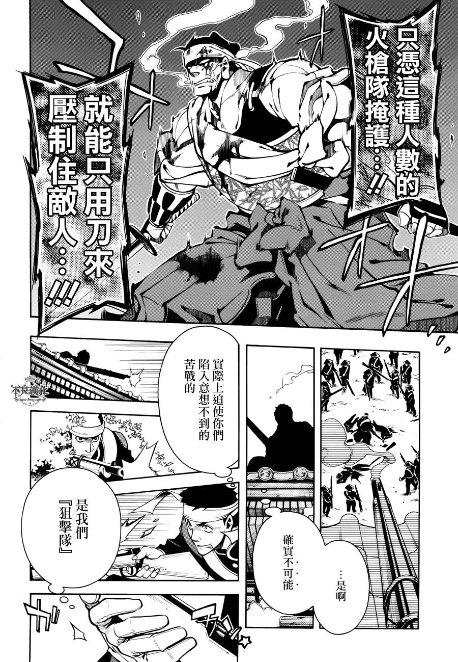 新撰組異聞錄 北上篇 - 第48話 - 3