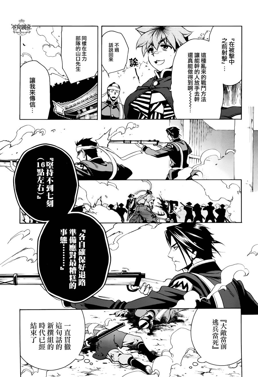 新撰組異聞錄 北上篇 - 第48話 - 1