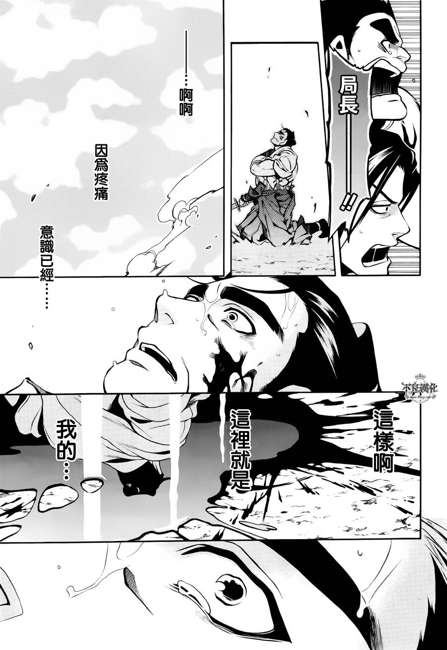 新撰組異聞錄 北上篇 - 第48話 - 4