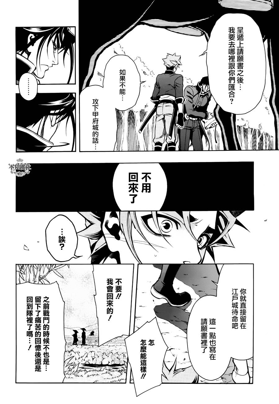 新撰組異聞錄 北上篇 - 第48話 - 5