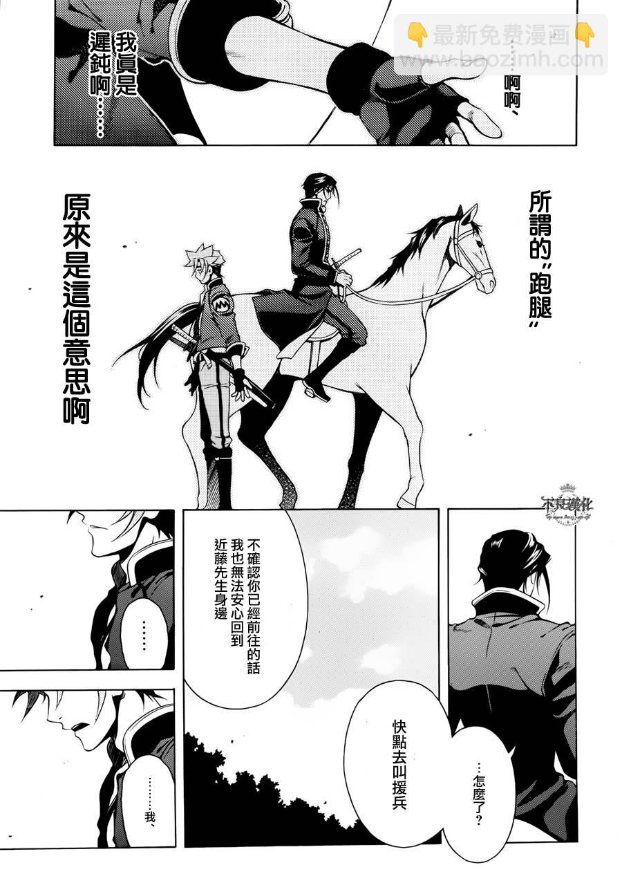 新撰組異聞錄 北上篇 - 第48話 - 1