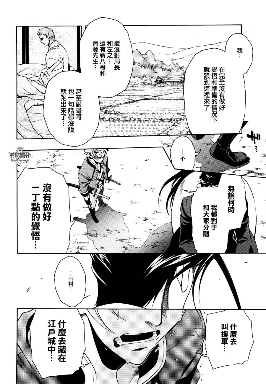 新撰組異聞錄 北上篇 - 第48話 - 2