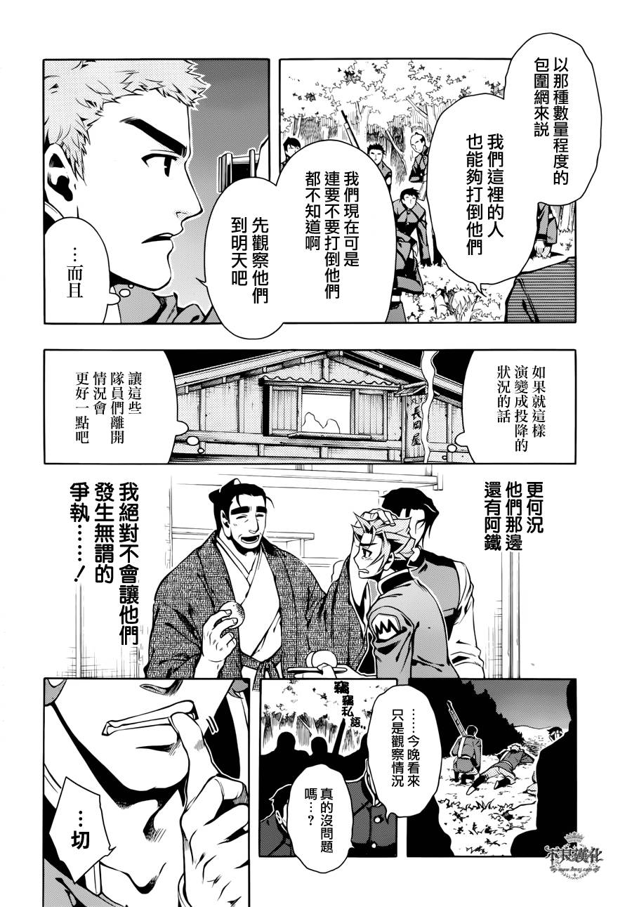 新撰組異聞錄 北上篇 - 第54話 - 5