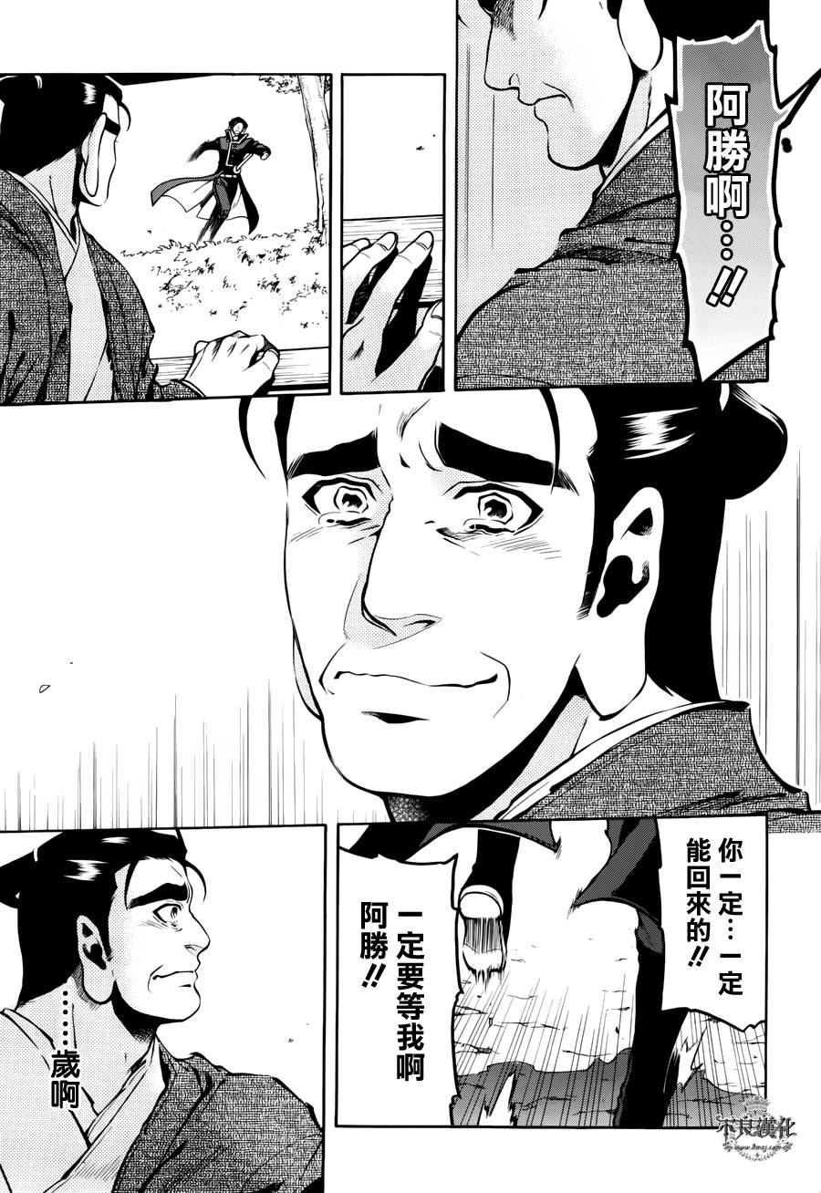 新撰組異聞錄 北上篇 - 第54話 - 4