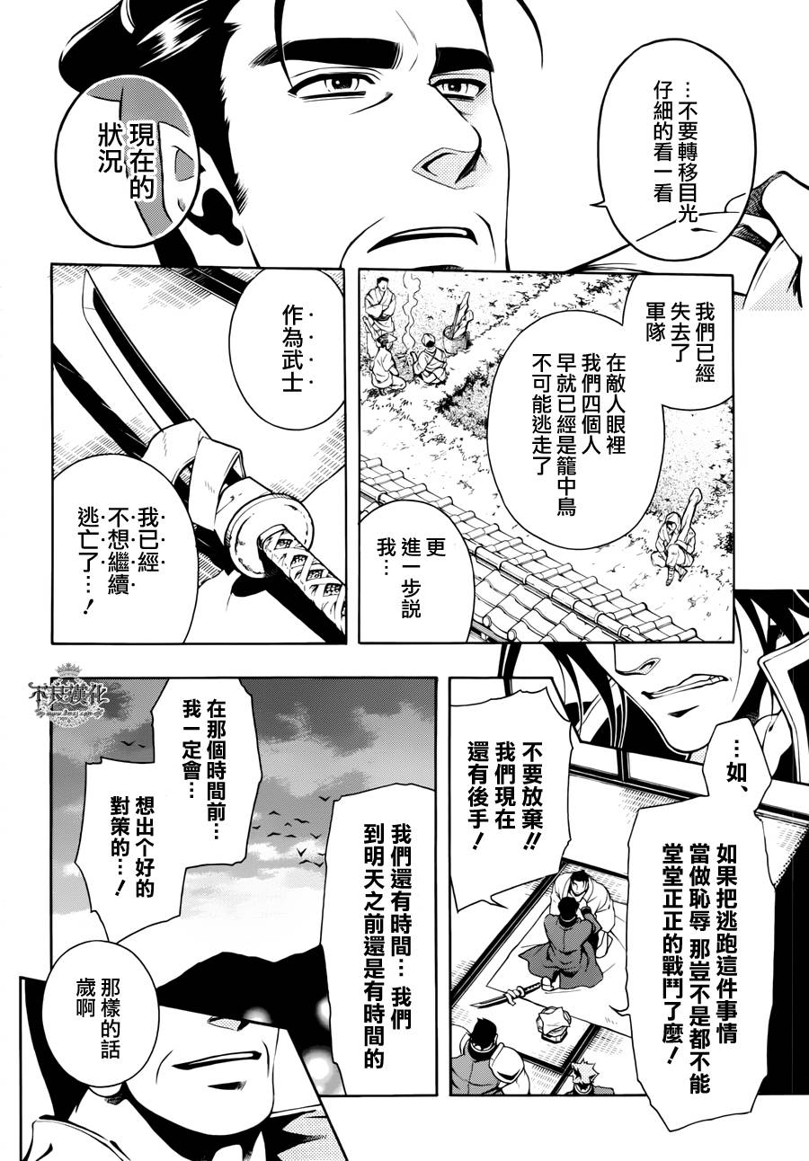 新撰組異聞錄 北上篇 - 第54話 - 5