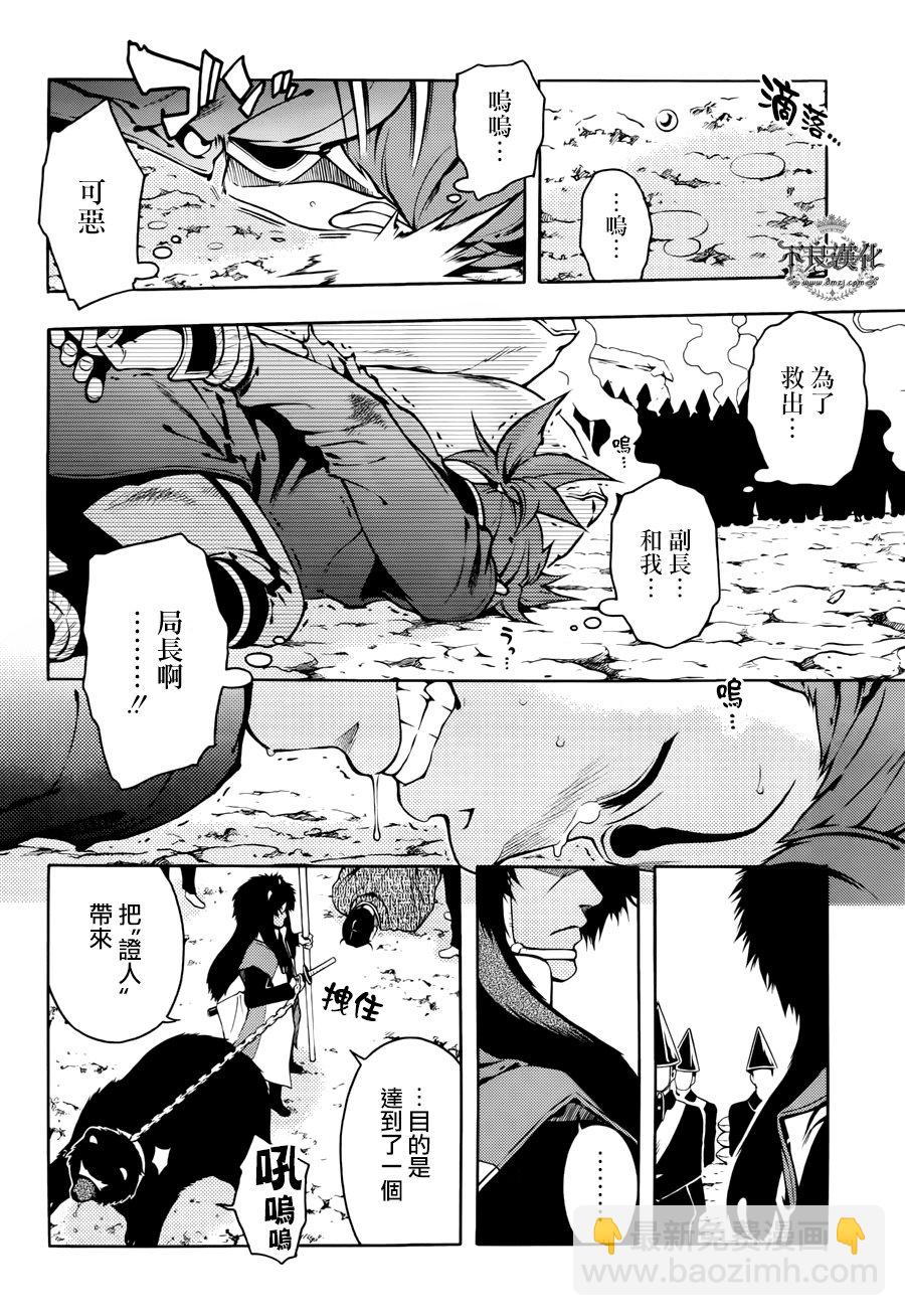 新撰組異聞錄 北上篇 - 第67話 - 6