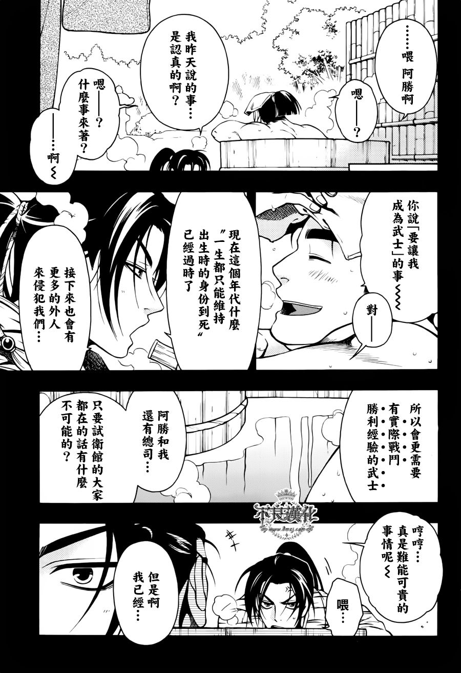 新撰組異聞錄 北上篇 - 第71話 - 5