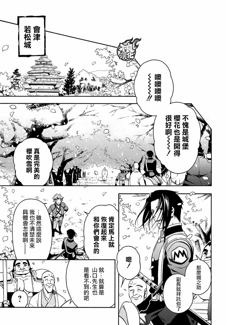 新撰組異聞錄 北上篇 - 第73話 - 2