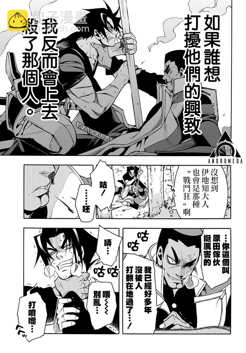 新撰組異聞錄 北上篇 - 第77話 - 4