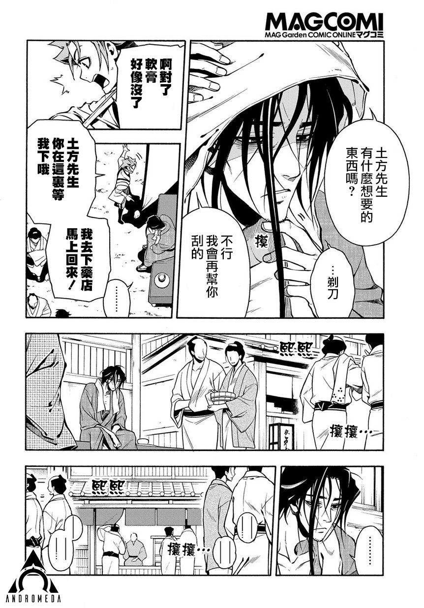 新撰組異聞錄 北上篇 - 第79話 - 4