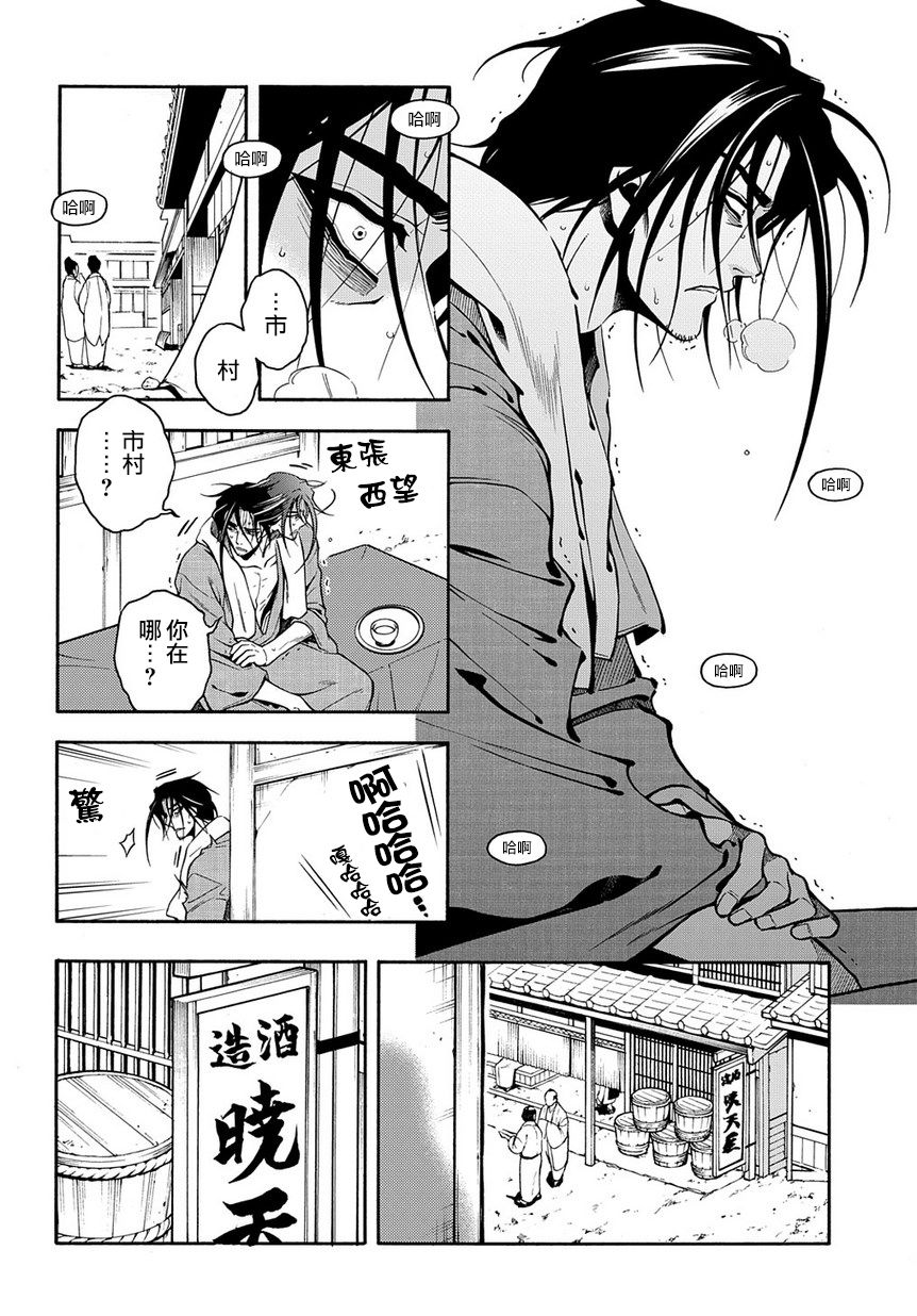 新撰組異聞錄 北上篇 - 第79話 - 6