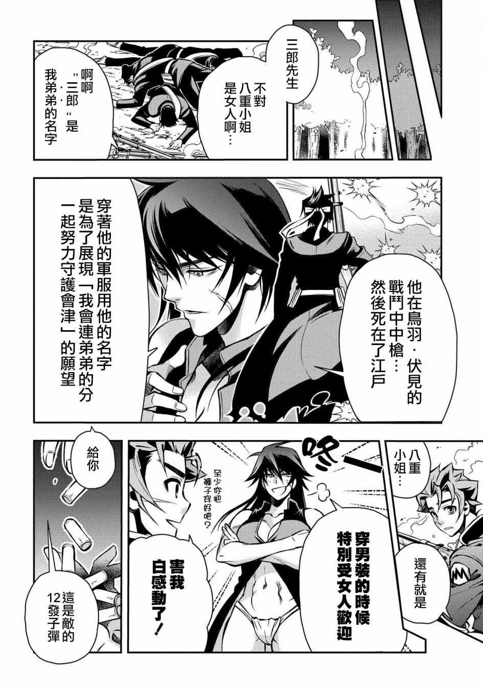 新撰組異聞錄 北上篇 - 第86話 - 3