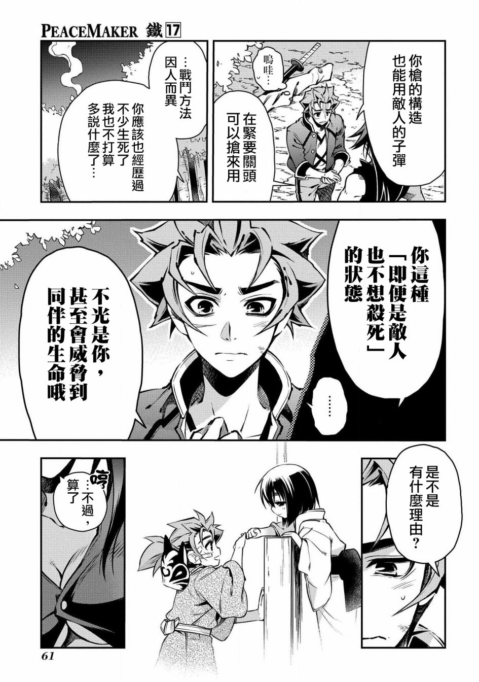 新撰組異聞錄 北上篇 - 第86話 - 4