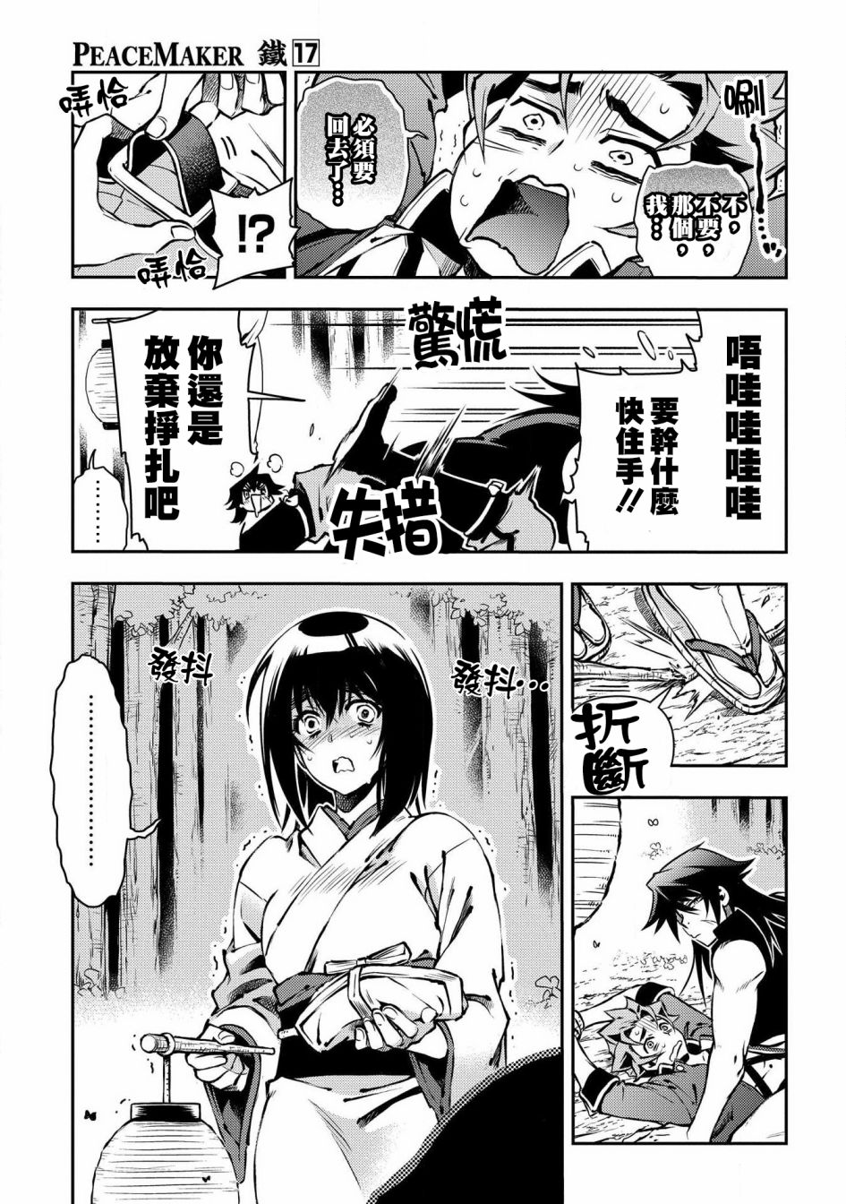 新撰組異聞錄 北上篇 - 第86話 - 6