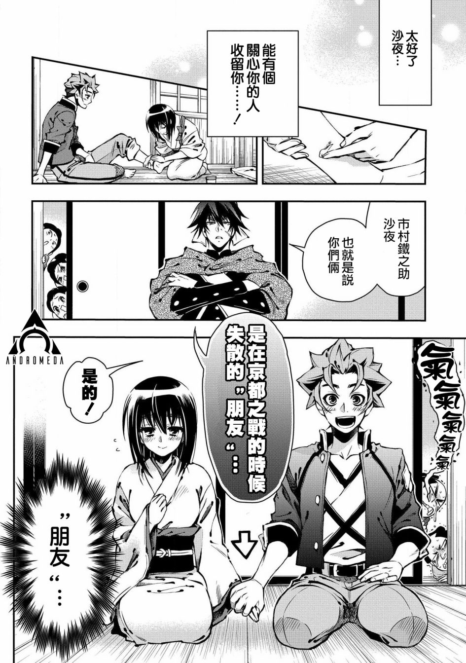 新撰組異聞錄 北上篇 - 第86話 - 6