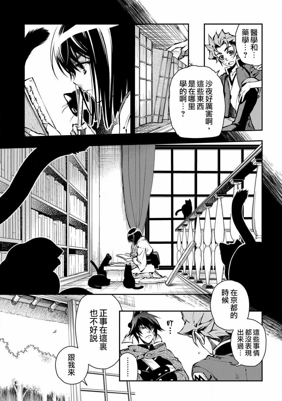 新撰組異聞錄 北上篇 - 第86話 - 3