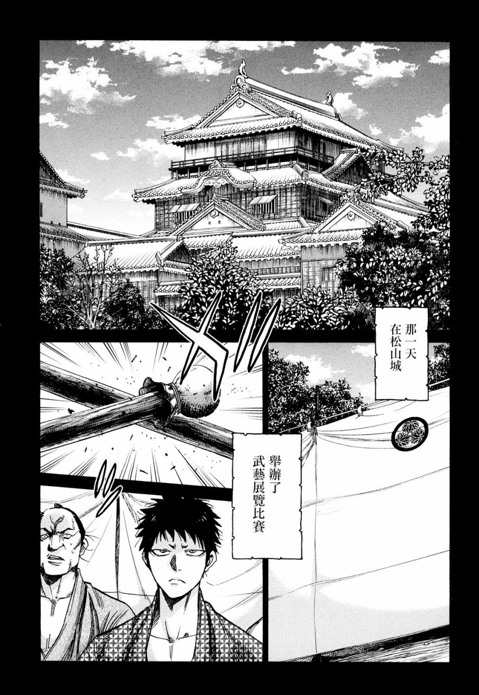 新撰組鎮魂歌 - 第46話 - 7