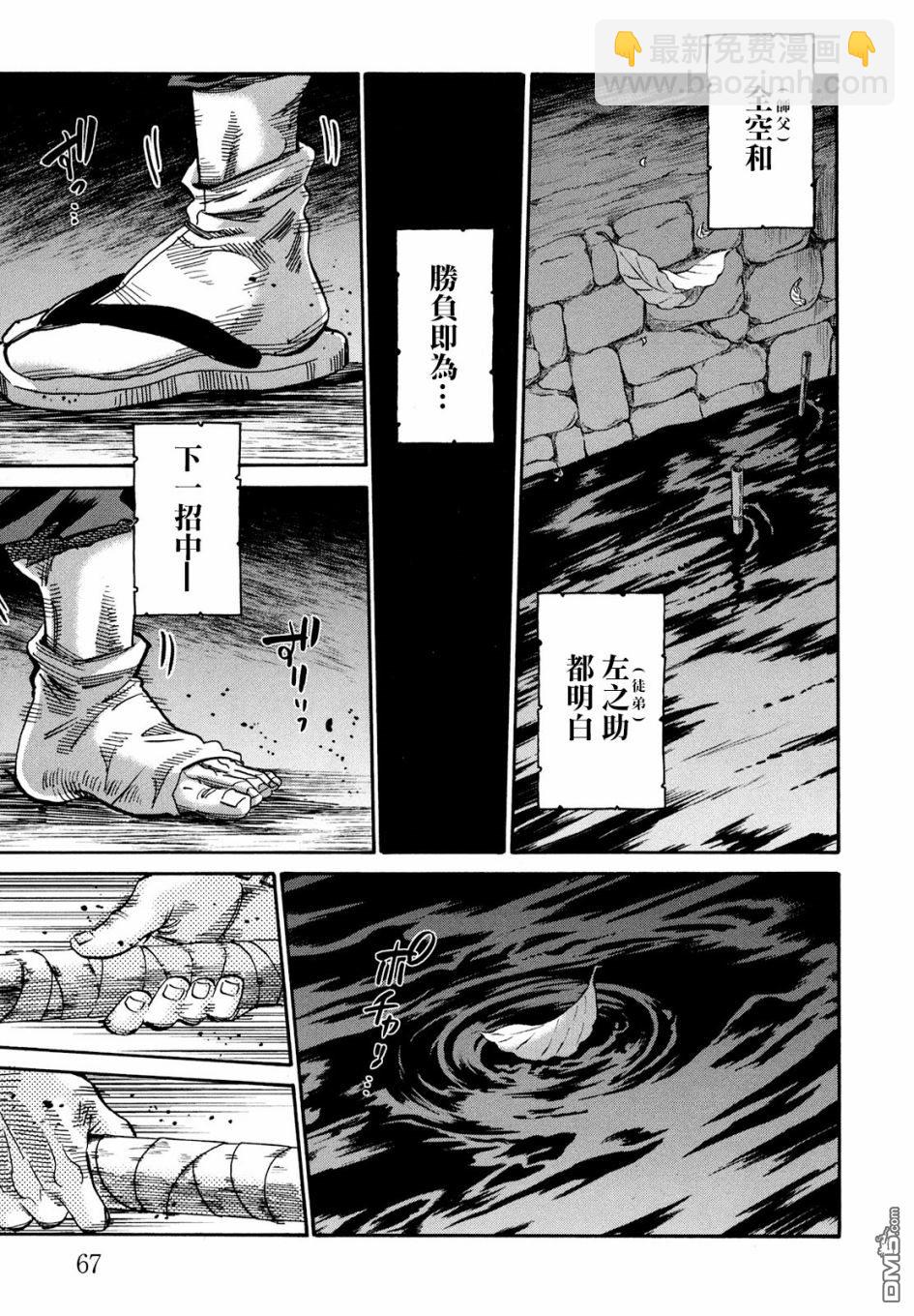 新撰組鎮魂歌 - 第48話 - 3