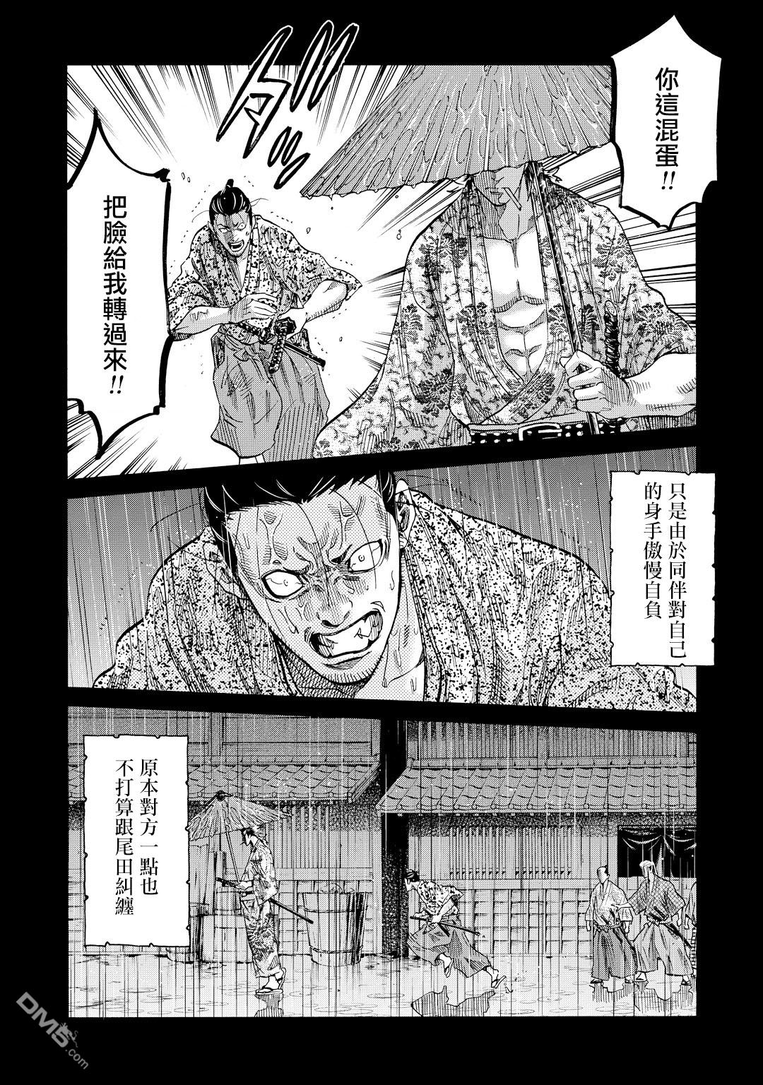 新撰組鎮魂歌 - 第53話 - 1