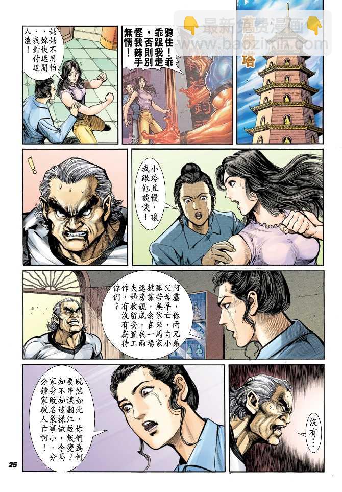 新著龍虎門 - 第22回 - 3