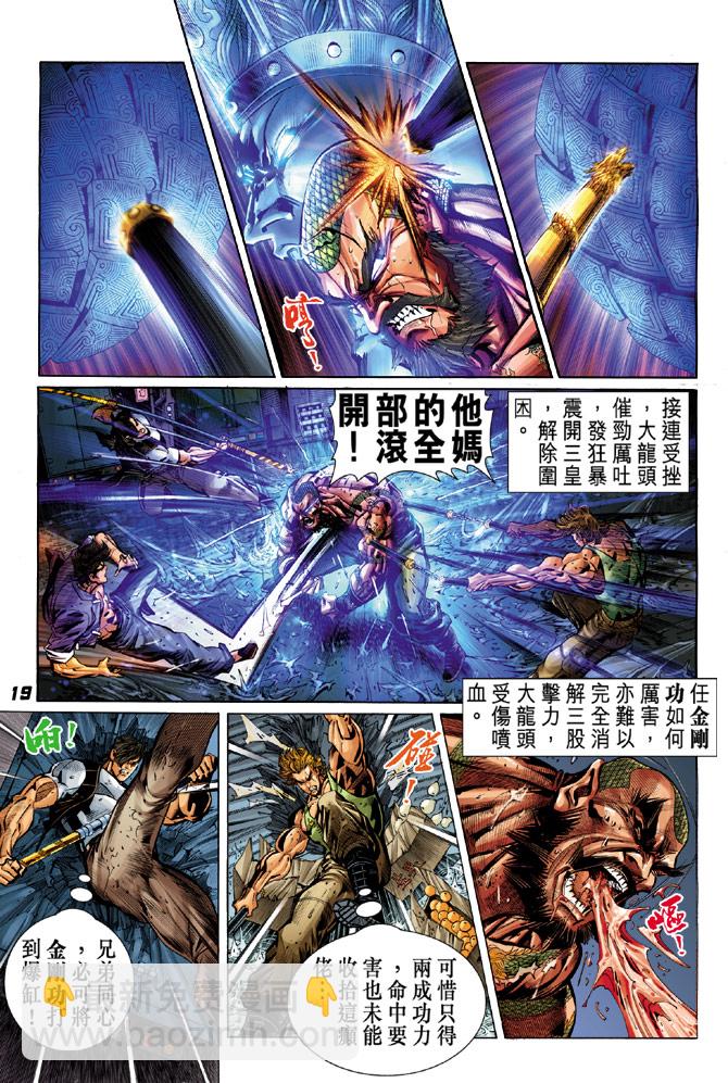 新著龍虎門 - 第30回 - 6