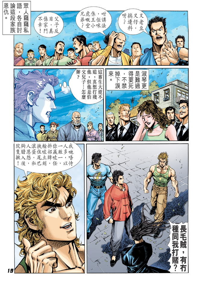 新著龍虎門 - 第34回 - 3