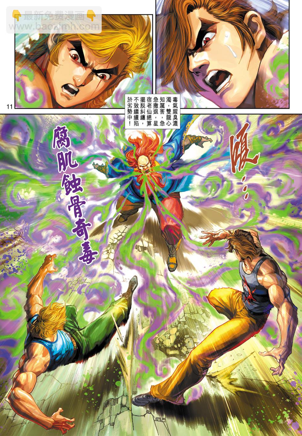 新著龍虎門 - 第354回 - 5